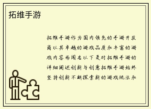 拓维手游