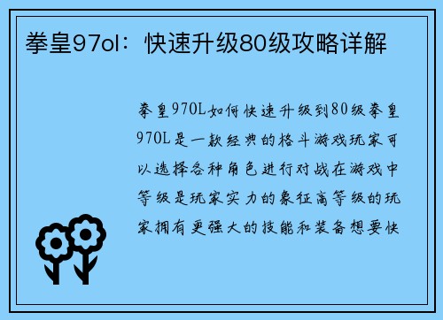 拳皇97ol：快速升级80级攻略详解