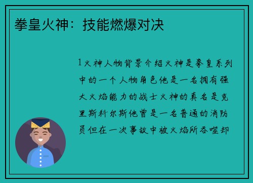 拳皇火神：技能燃爆对决