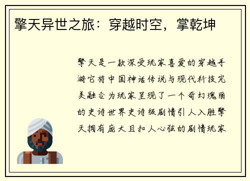 擎天异世之旅：穿越时空，掌乾坤