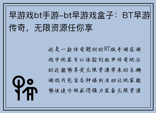 早游戏bt手游-bt早游戏盒子：BT早游传奇，无限资源任你享